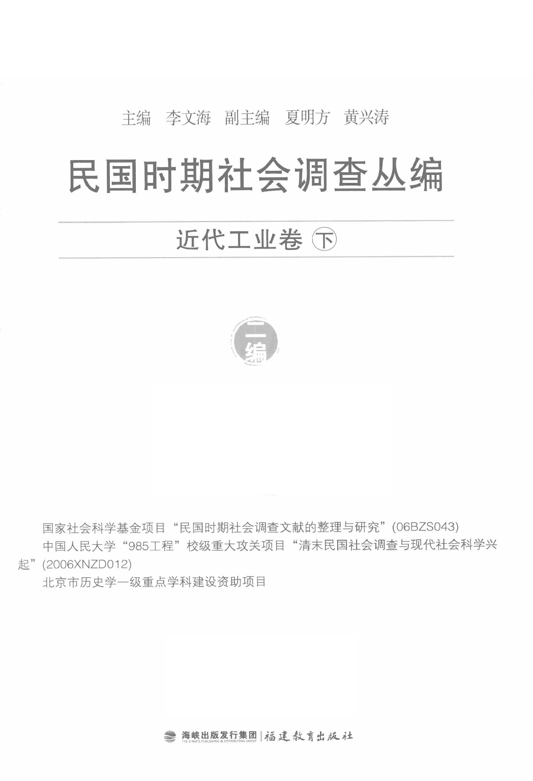 民国时期社会调查丛编 二编  近代工业卷  下_13920845.pdf 第3页