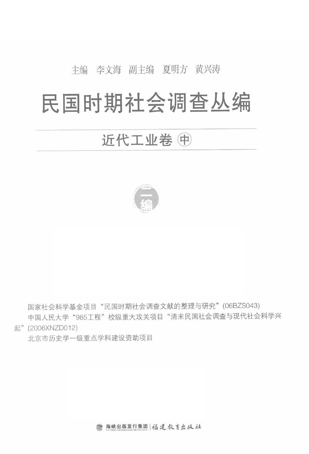 民国时期社会调查丛编 二编  近代工业卷  中_13920844.pdf 第3页