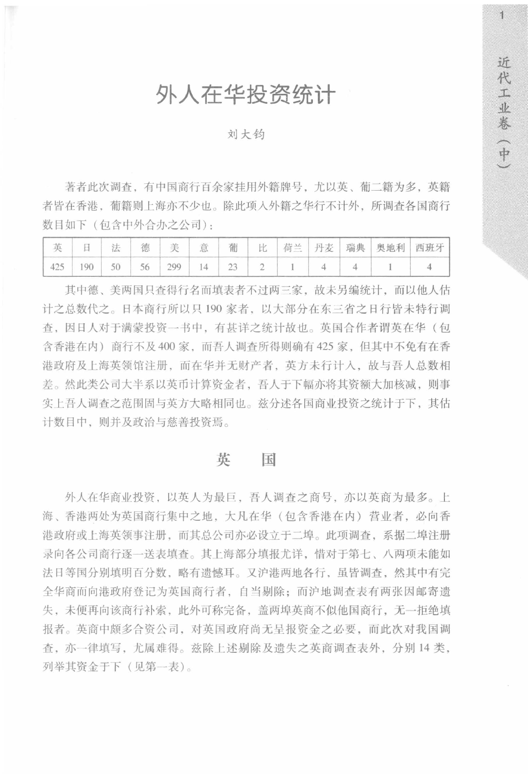 民国时期社会调查丛编 二编  近代工业卷  中_13920844.pdf 第6页