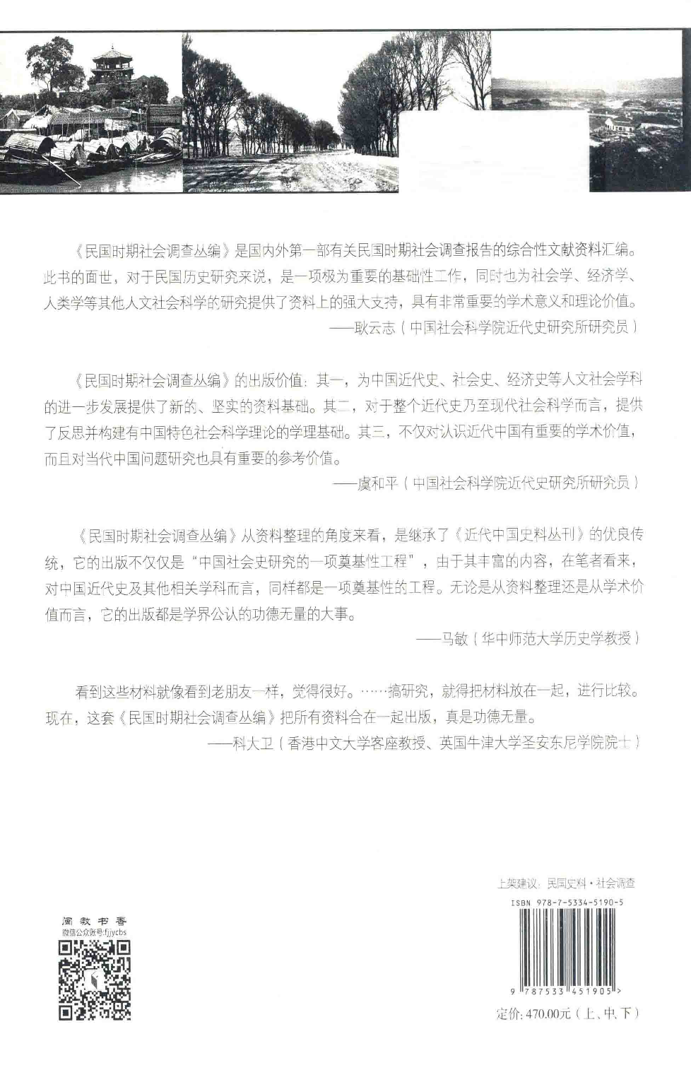 民国时期社会调查丛编  二编  人口卷  中_13649760.pdf 第2页