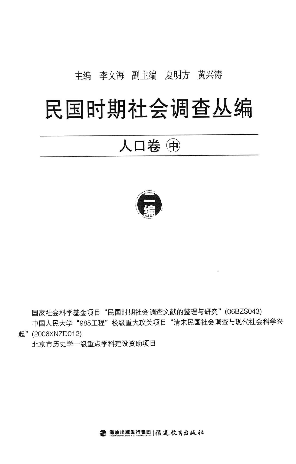 民国时期社会调查丛编  二编  人口卷  中_13649760.pdf 第3页