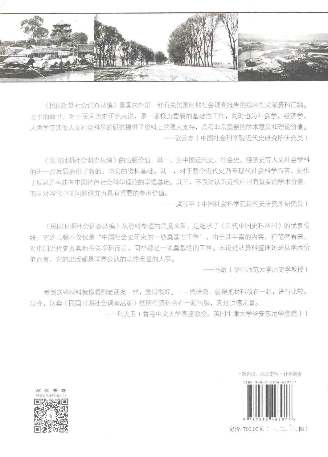 民国时期社会调查丛编  文教事业卷  2  二编 978-7-5334-6397-7_13581262.pdf 第2页