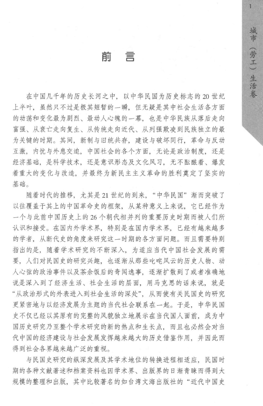 民国时期社会调查丛编  一编  城市（劳工）生活卷  上_13674198.pdf 第5页