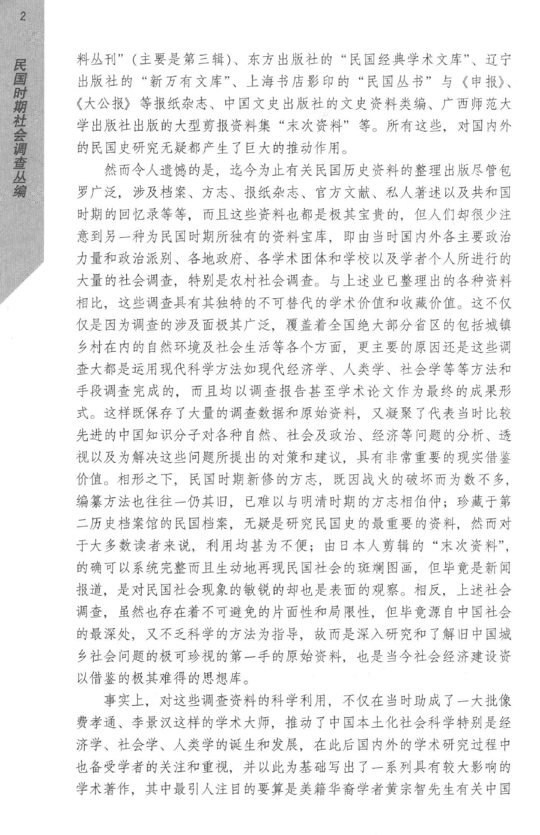 民国时期社会调查丛编  一编  城市（劳工）生活卷  上_13674198.pdf 第6页