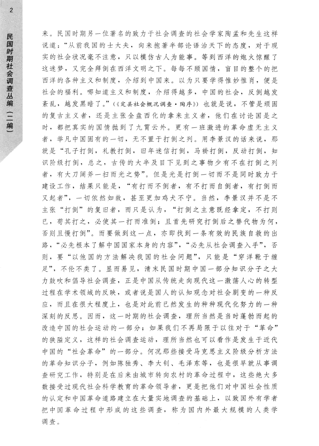 民国时期社会调查丛编  医疗卫生与社会保障卷  上  二编_13581259.pdf 第6页