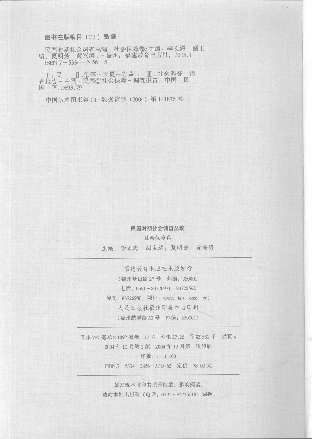 《民国时期社会调查丛编  社会保障卷》.pdf 第3页