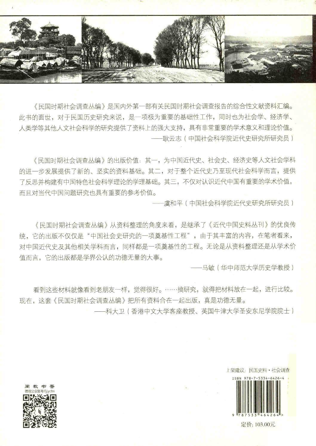 民国时期社会调查丛编  一编  社会组织卷_13674201.pdf 第2页