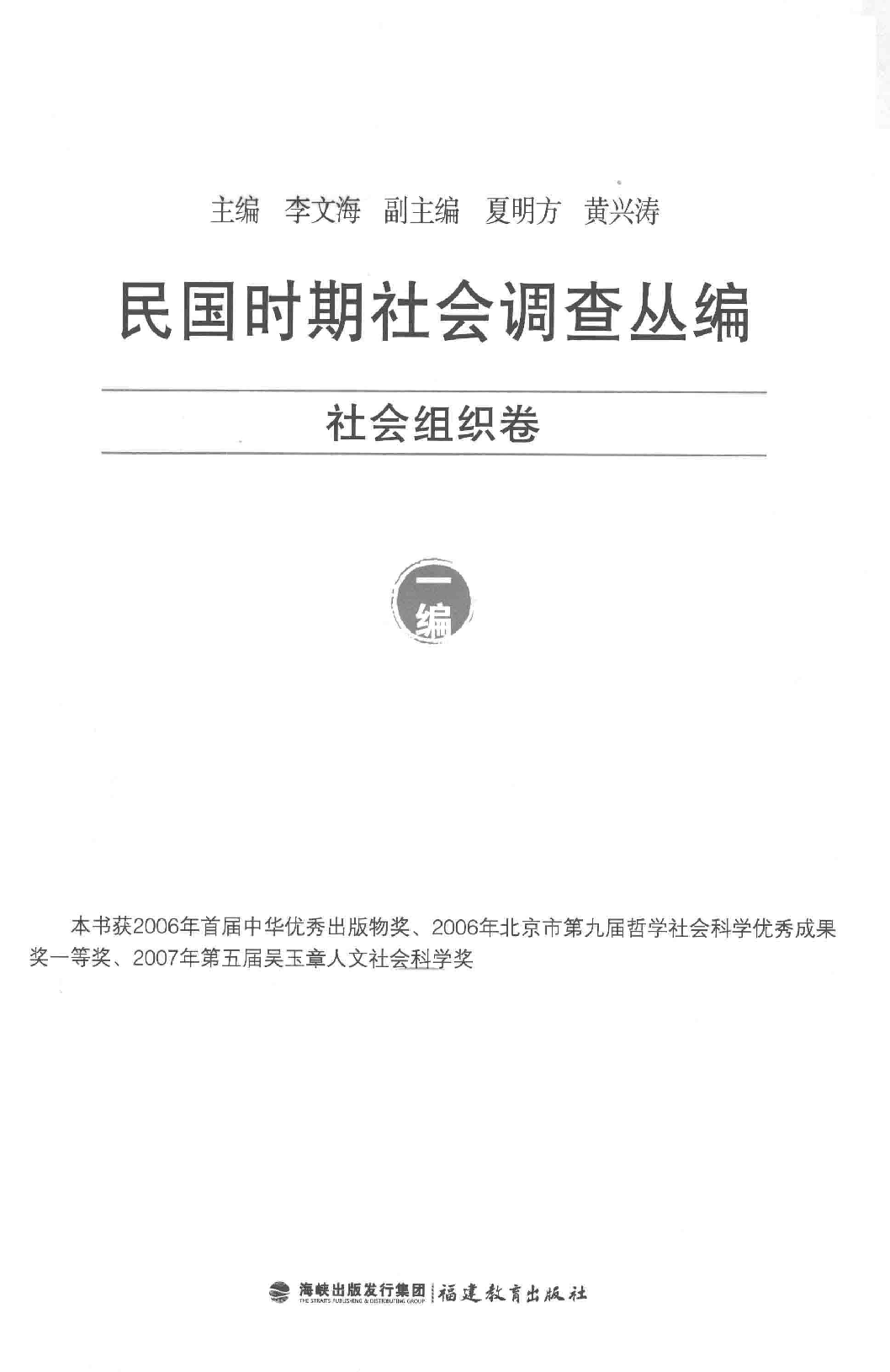民国时期社会调查丛编  一编  社会组织卷_13674201.pdf 第3页