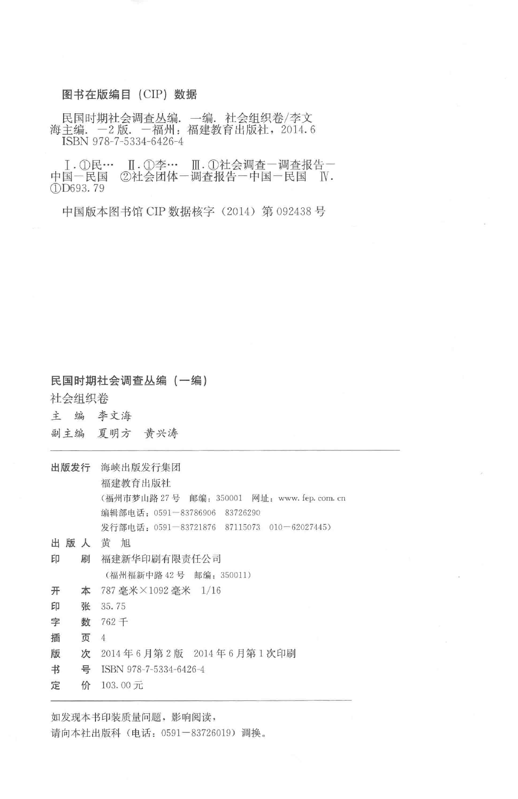 民国时期社会调查丛编  一编  社会组织卷_13674201.pdf 第4页