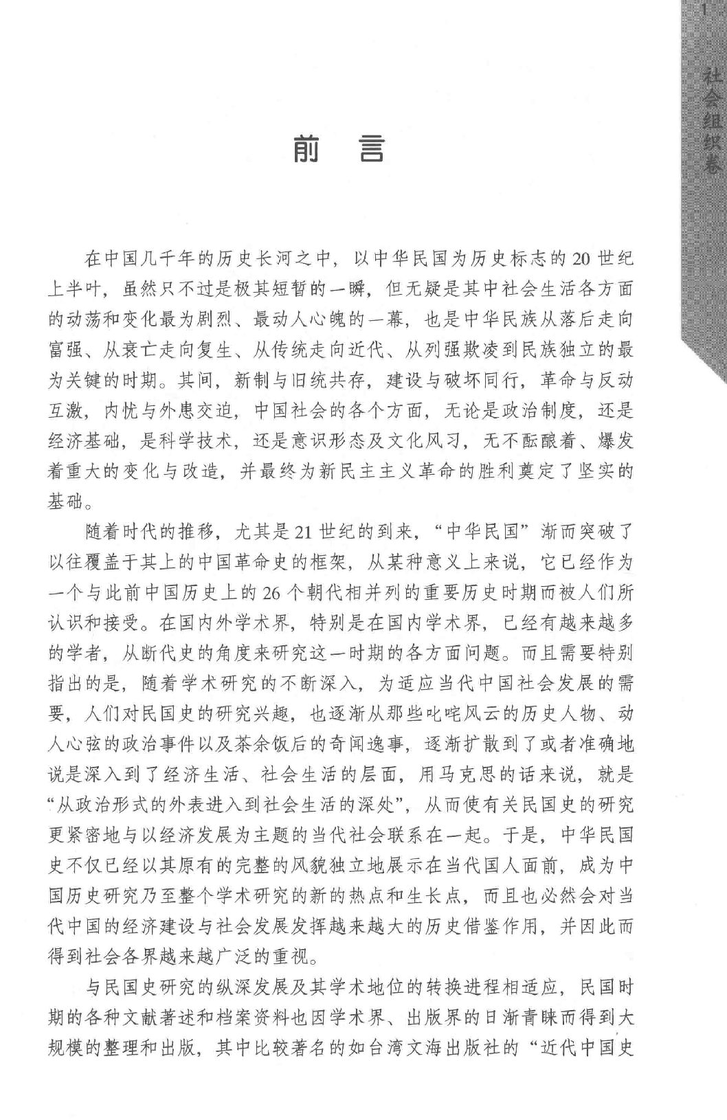 民国时期社会调查丛编  一编  社会组织卷_13674201.pdf 第5页