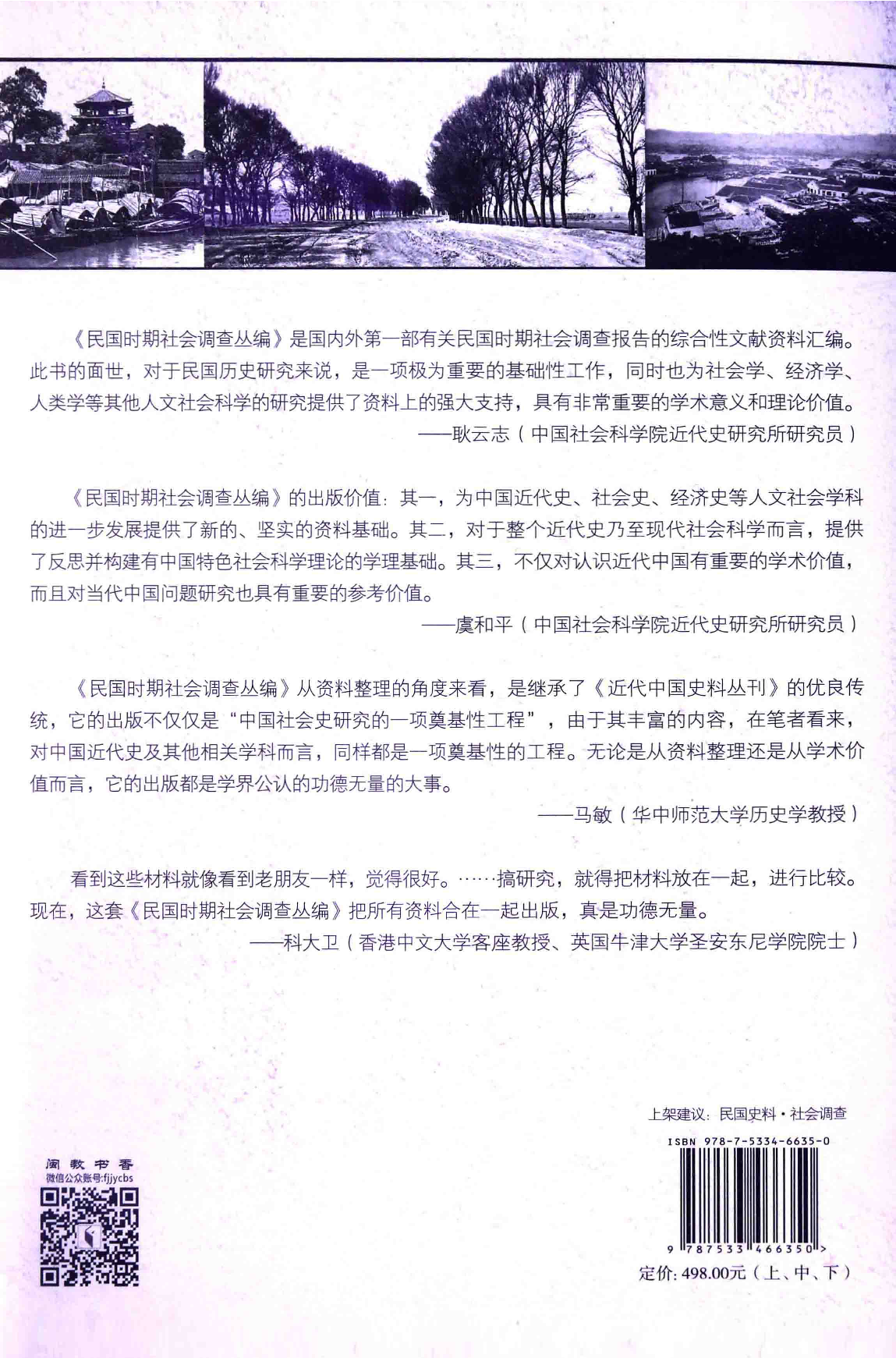 民国时期社会调查丛编  二编  少数民族卷  上_部分1.pdf 第2页