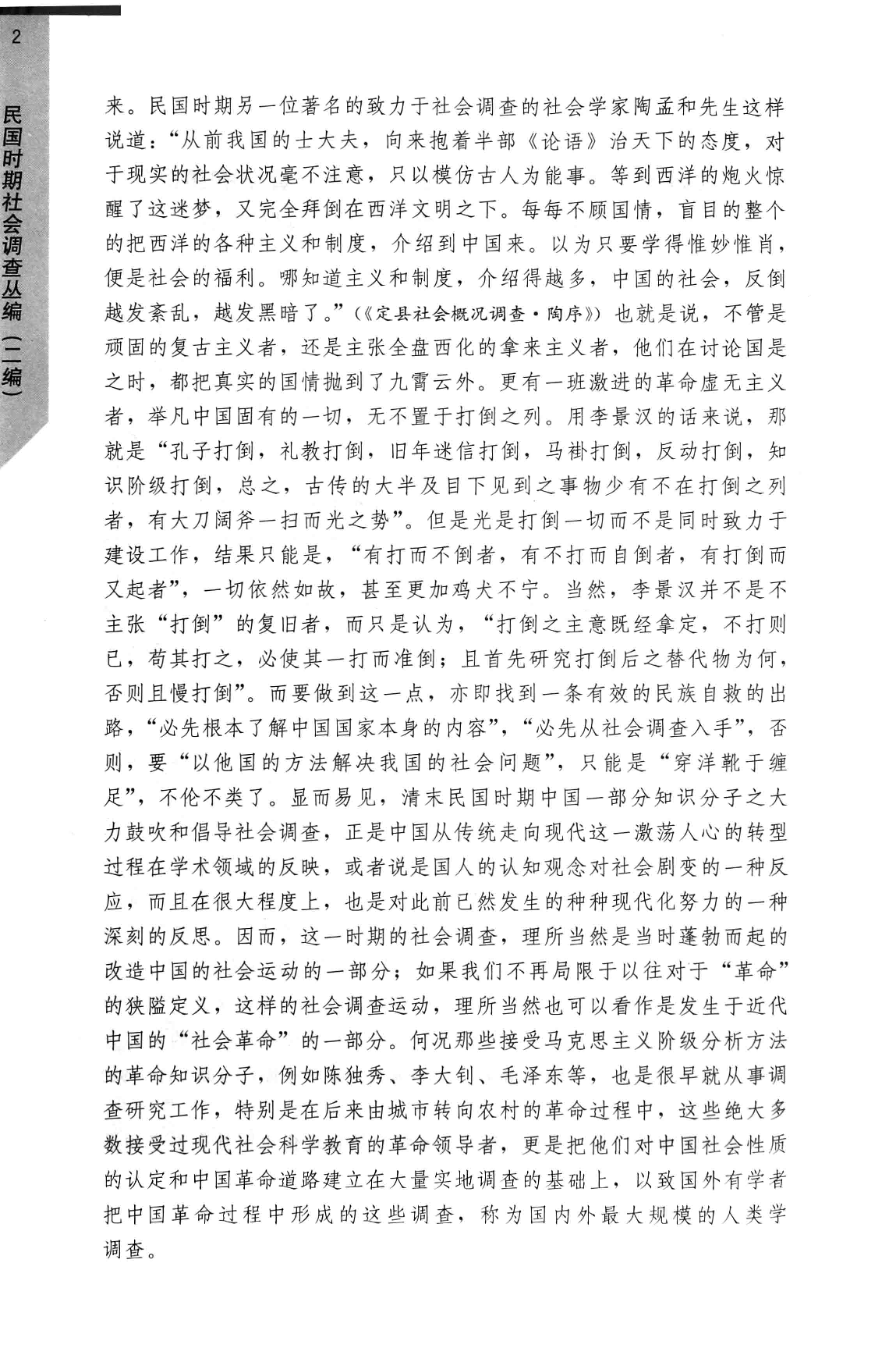 民国时期社会调查丛编  二编  少数民族卷  上_部分1.pdf 第6页