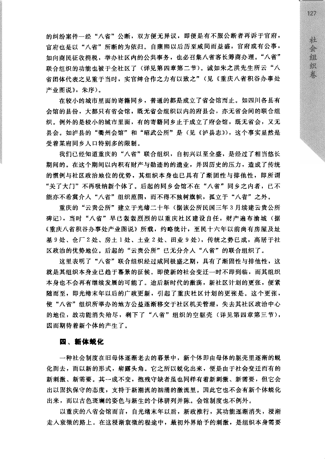 《民国时期社会调查丛编  二编  社会组织卷》_部分2.pdf 第2页