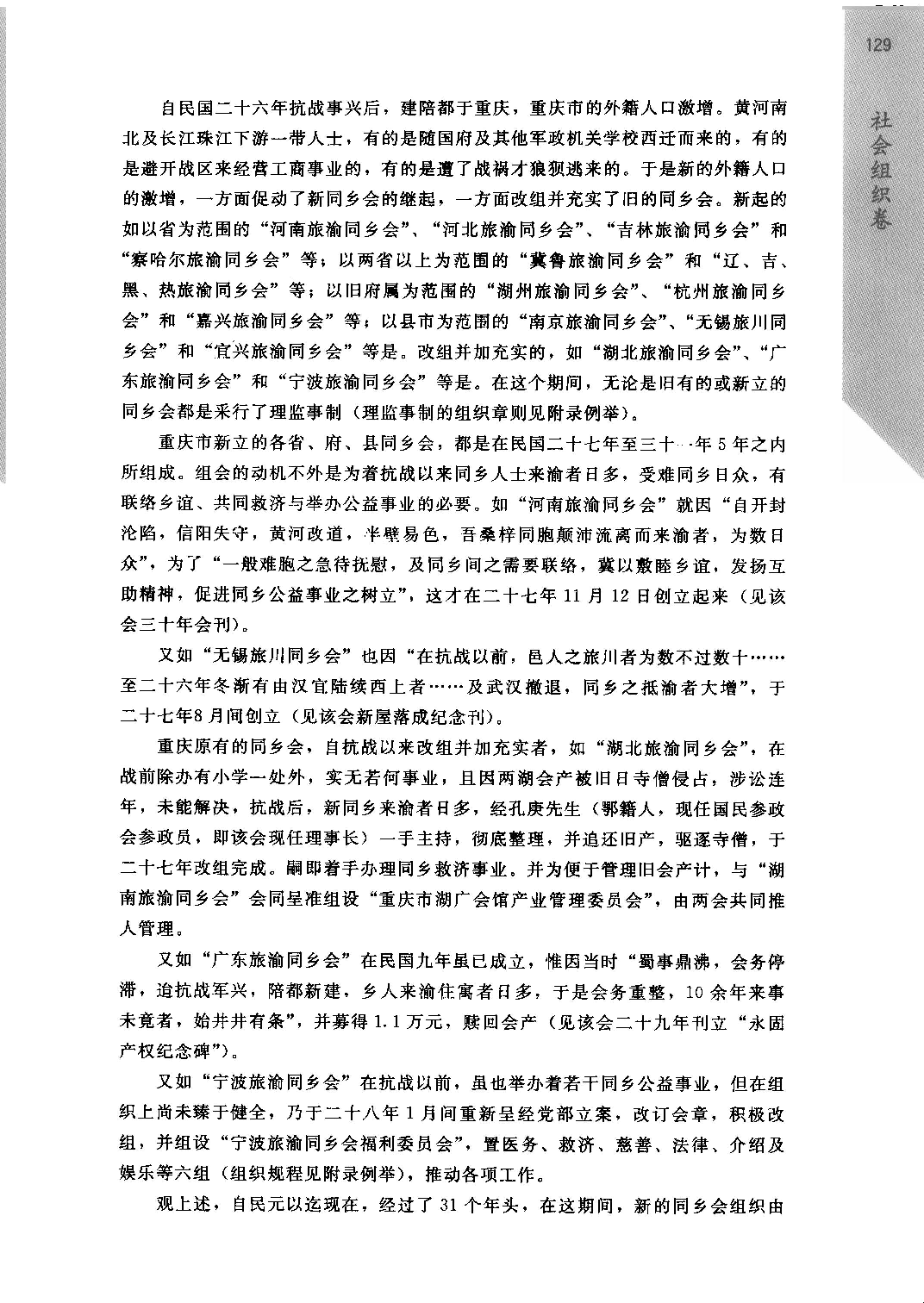 《民国时期社会调查丛编  二编  社会组织卷》_部分2.pdf 第4页