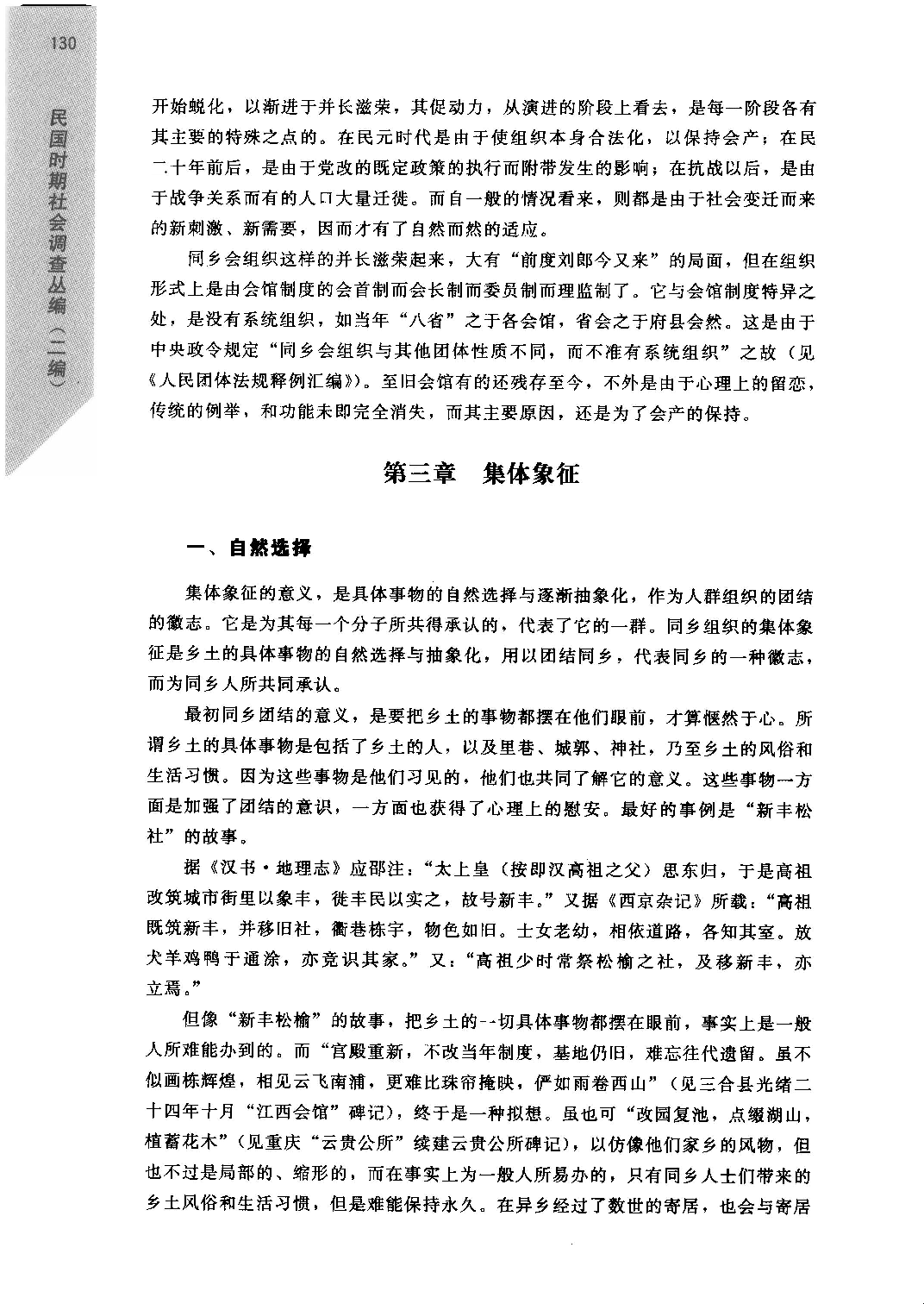 《民国时期社会调查丛编  二编  社会组织卷》_部分2.pdf 第5页