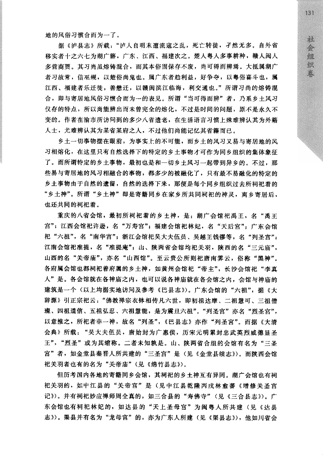 《民国时期社会调查丛编  二编  社会组织卷》_部分2.pdf 第6页