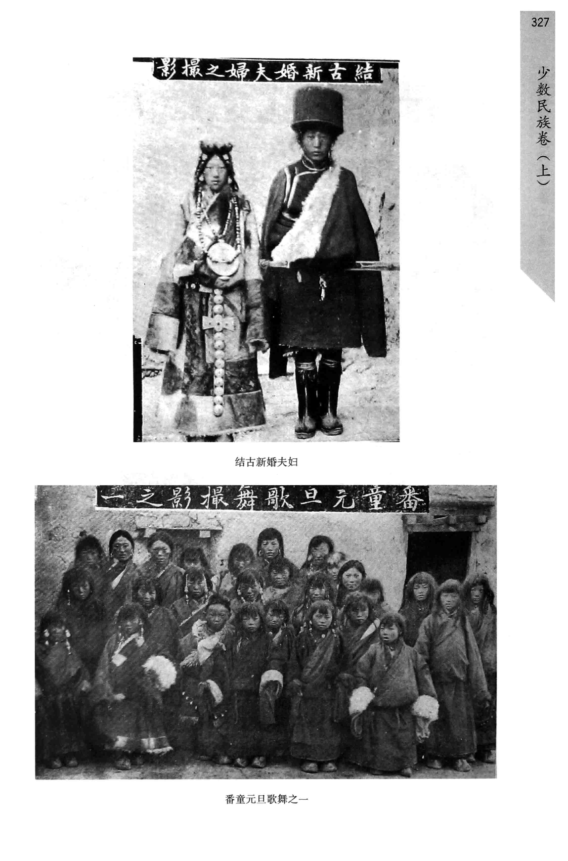 民国时期社会调查丛编  二编  少数民族卷  上_部分2.pdf 第1页