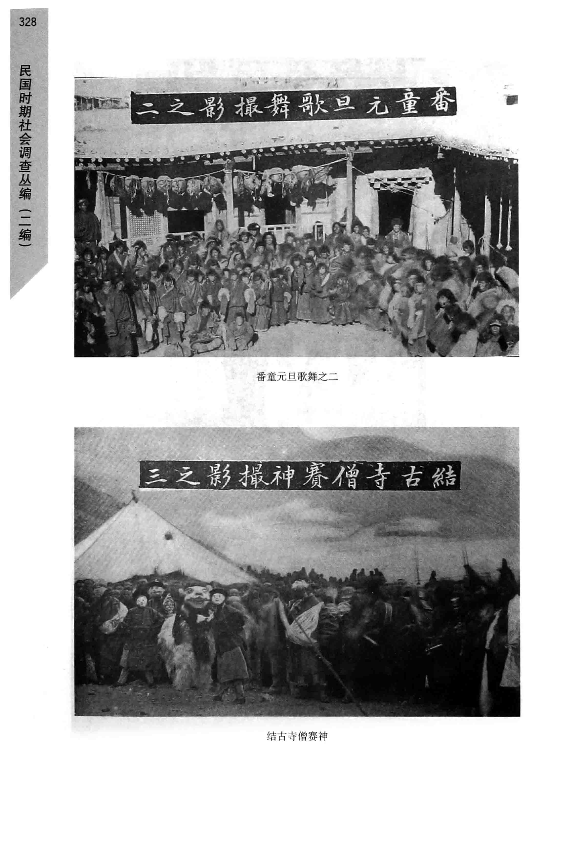民国时期社会调查丛编  二编  少数民族卷  上_部分2.pdf 第2页
