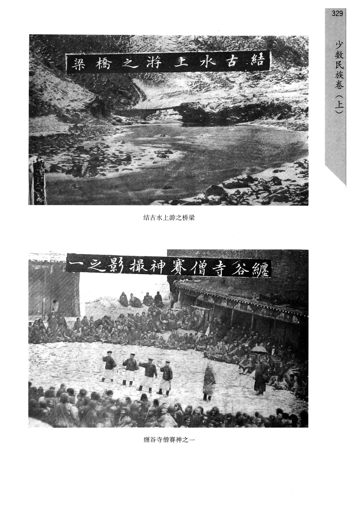 民国时期社会调查丛编  二编  少数民族卷  上_部分2.pdf 第3页