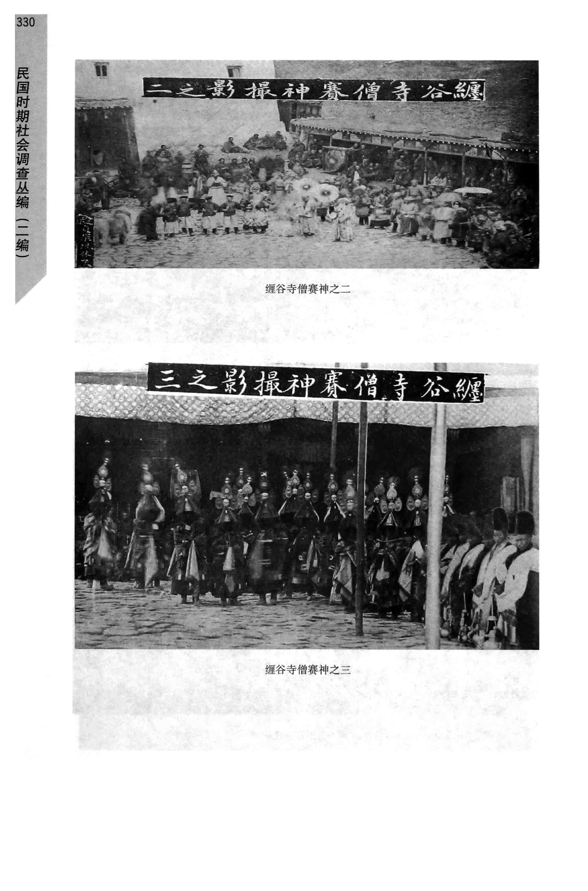 民国时期社会调查丛编  二编  少数民族卷  上_部分2.pdf 第4页