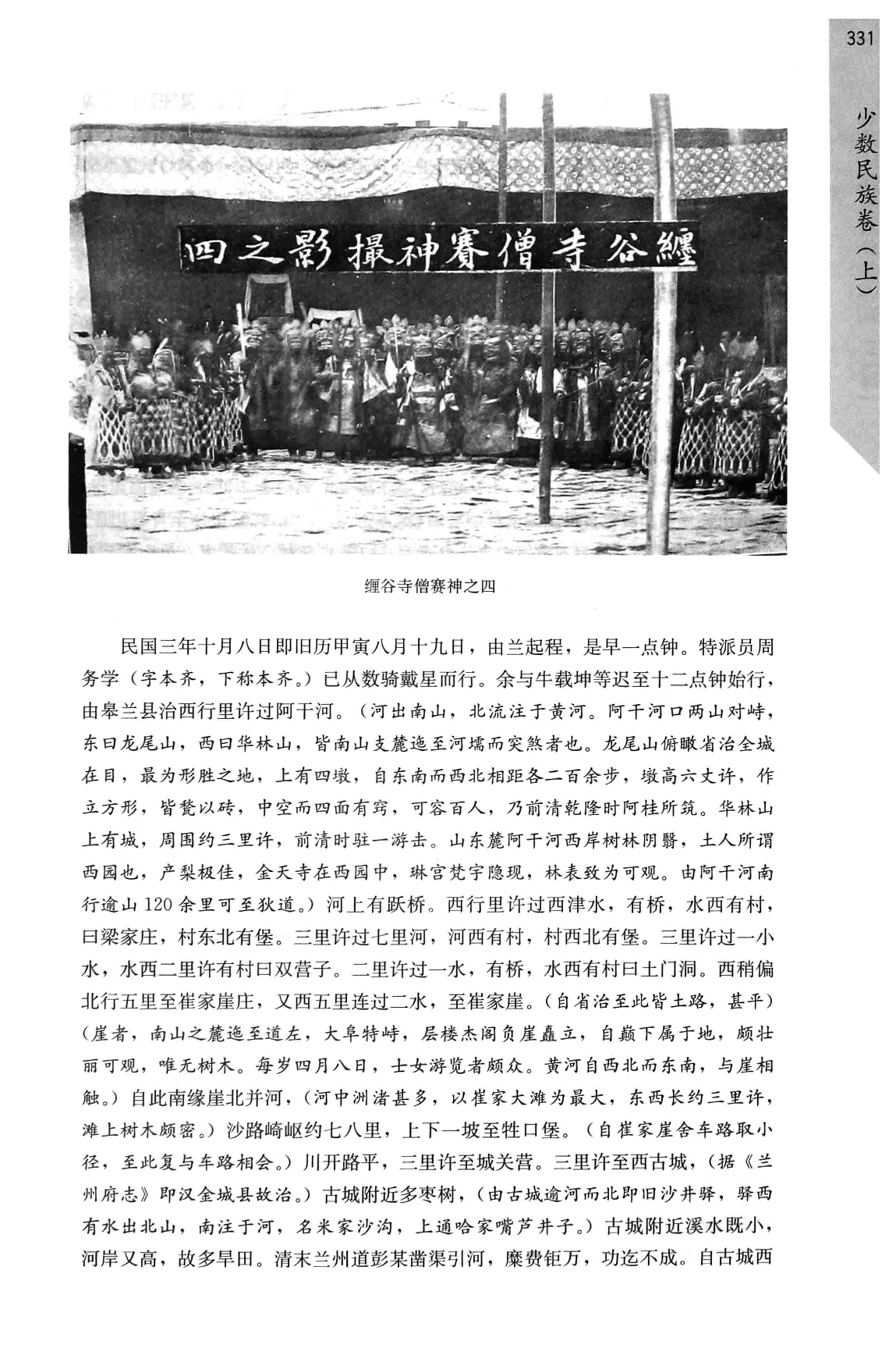 民国时期社会调查丛编  二编  少数民族卷  上_部分2.pdf 第5页