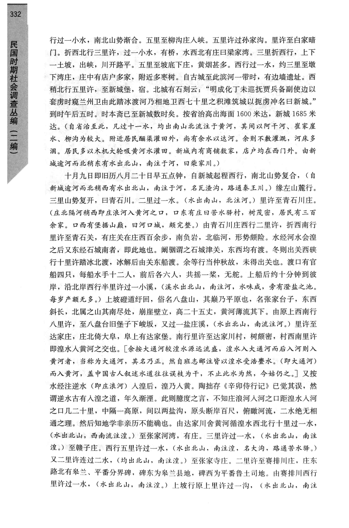 民国时期社会调查丛编  二编  少数民族卷  上_部分2.pdf 第6页