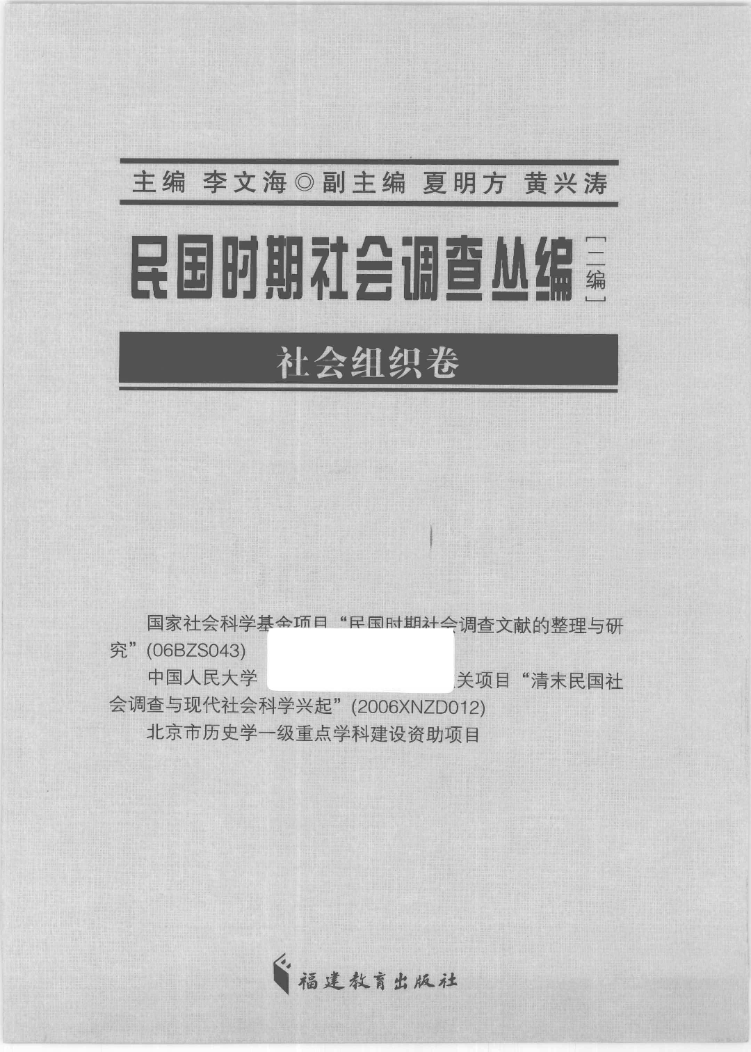 《民国时期社会调查丛编  二编  社会组织卷》_部分1.pdf 第2页