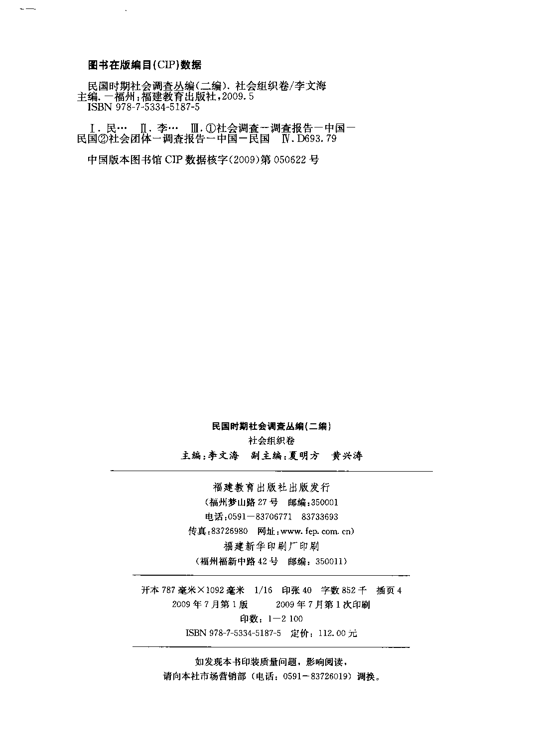 《民国时期社会调查丛编  二编  社会组织卷》_部分1.pdf 第3页