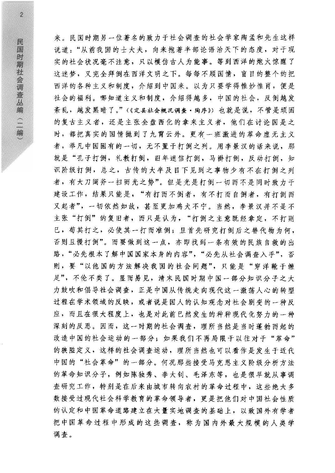 《民国时期社会调查丛编  二编  社会组织卷》_部分1.pdf 第5页