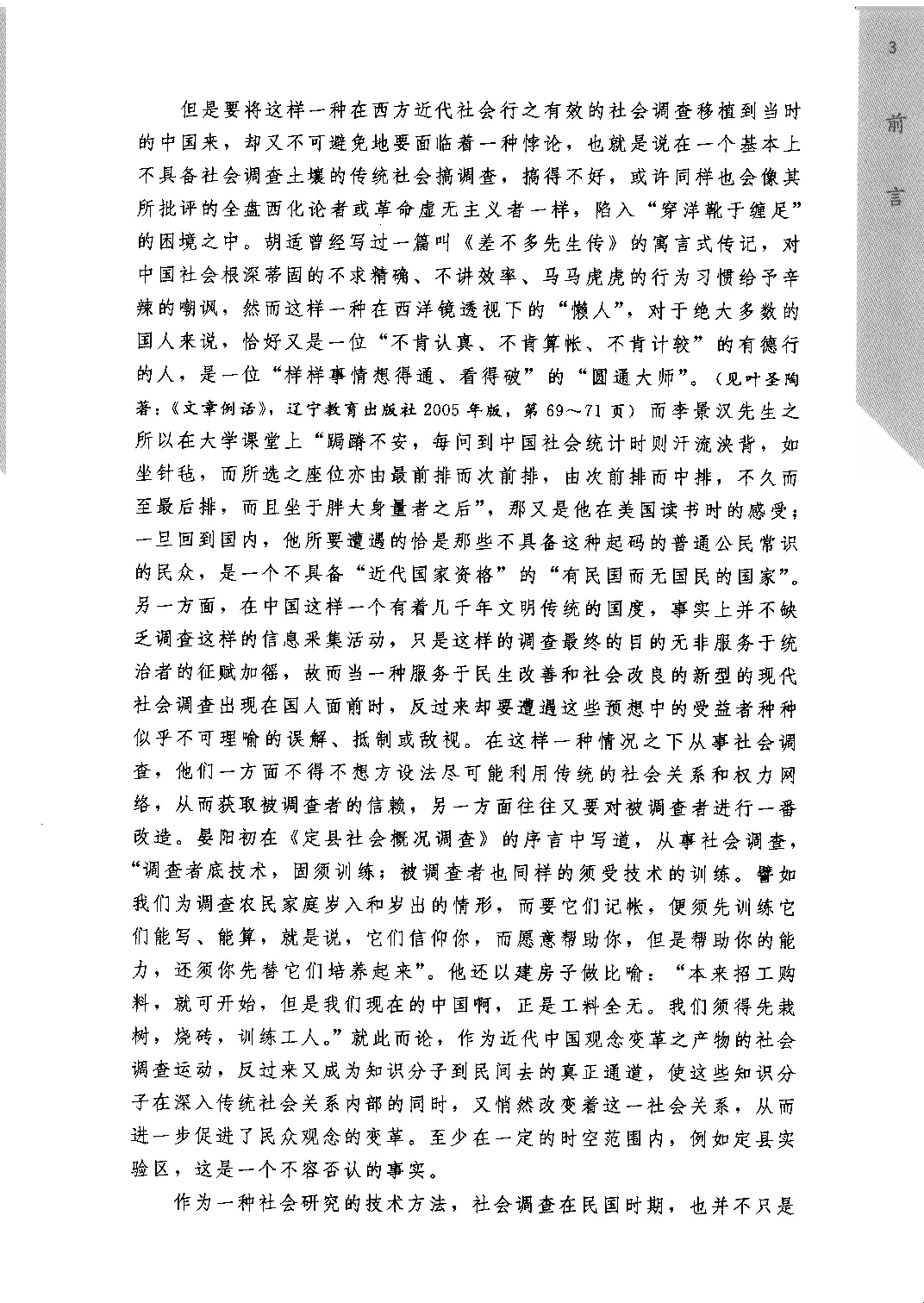 《民国时期社会调查丛编  二编  社会组织卷》_部分1.pdf 第6页