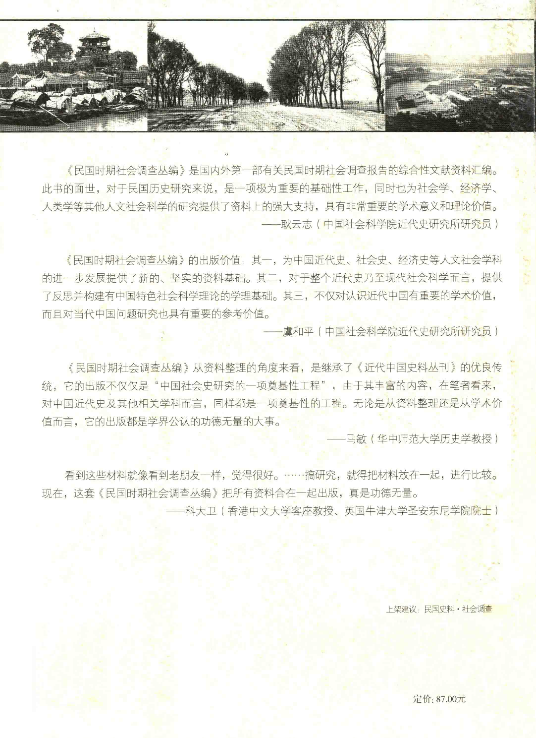 民国时期社会调查丛编 一编 人口卷_13653837.pdf 第2页