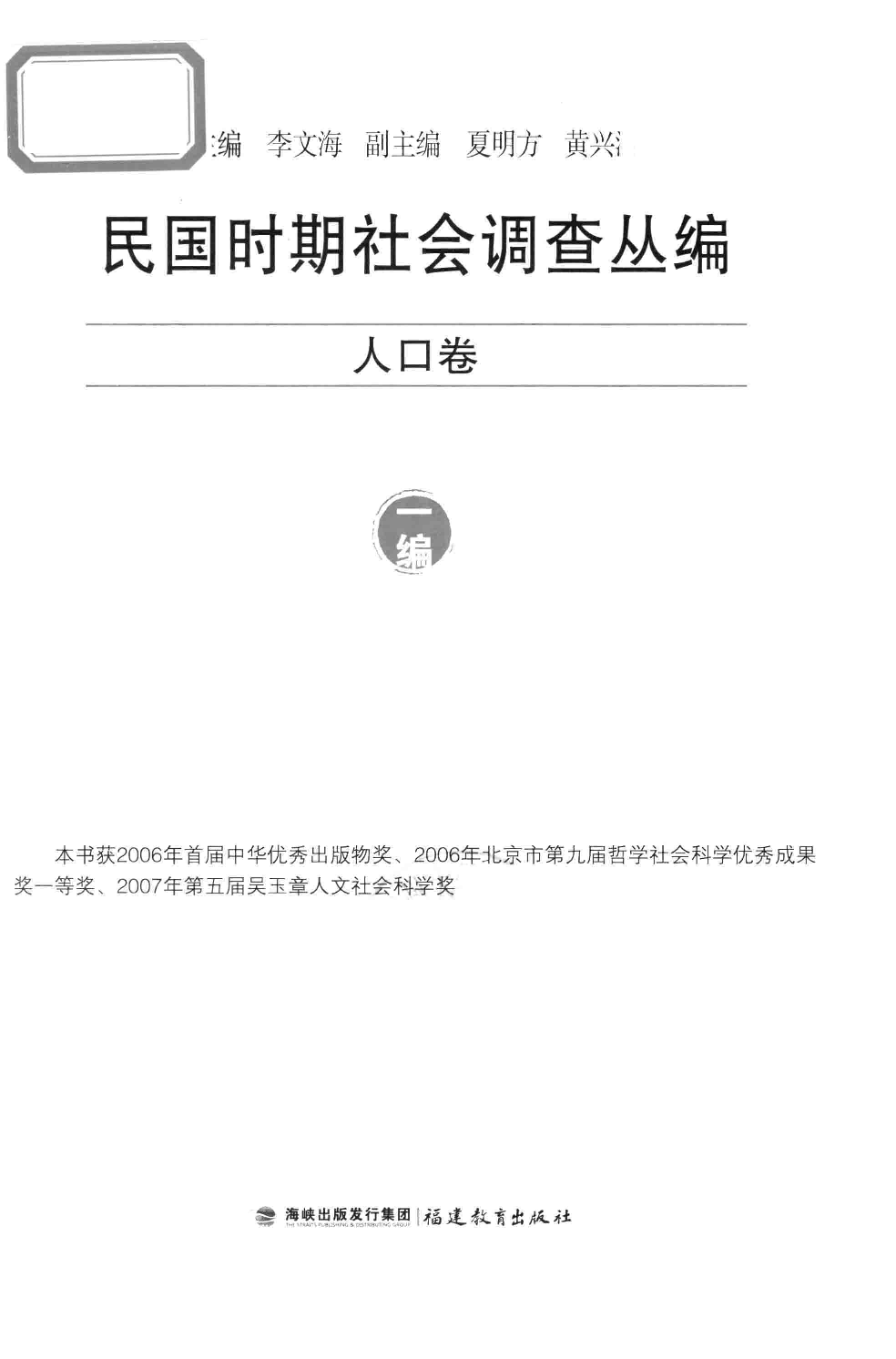民国时期社会调查丛编 一编 人口卷_13653837.pdf 第3页
