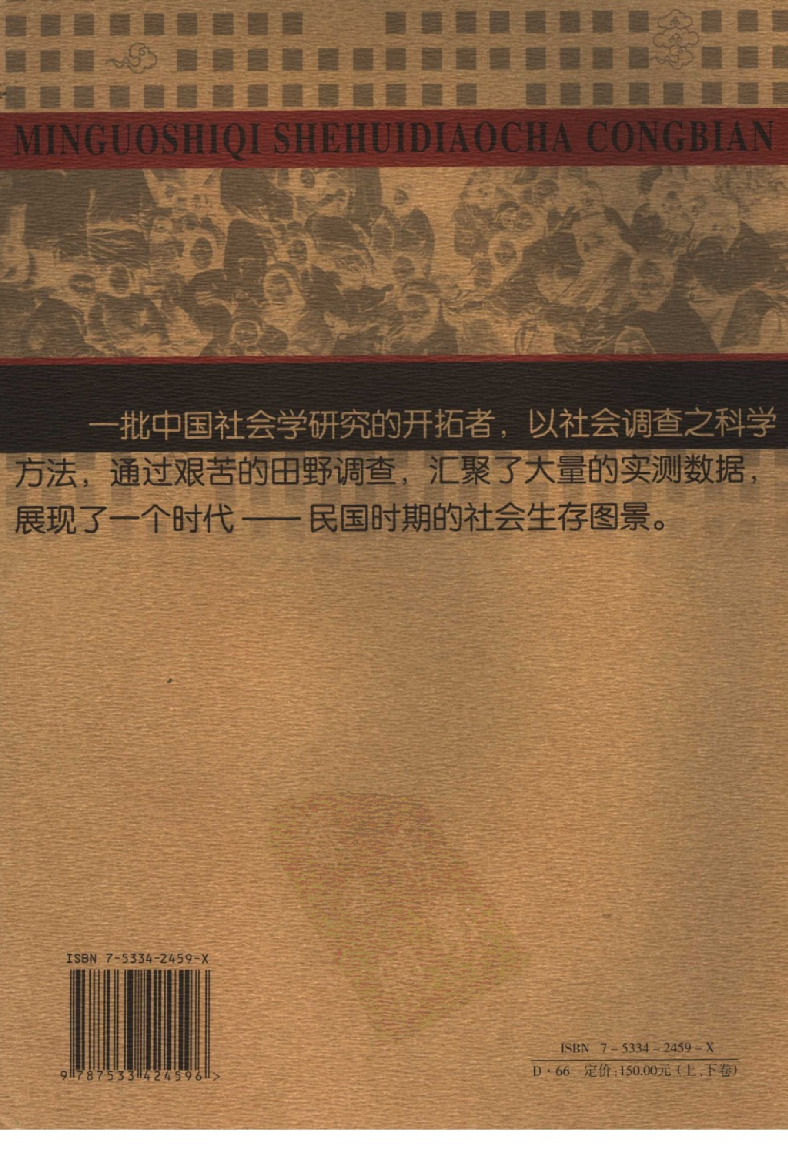 民国时期社会调查丛编 底边社会（下）.pdf 第2页