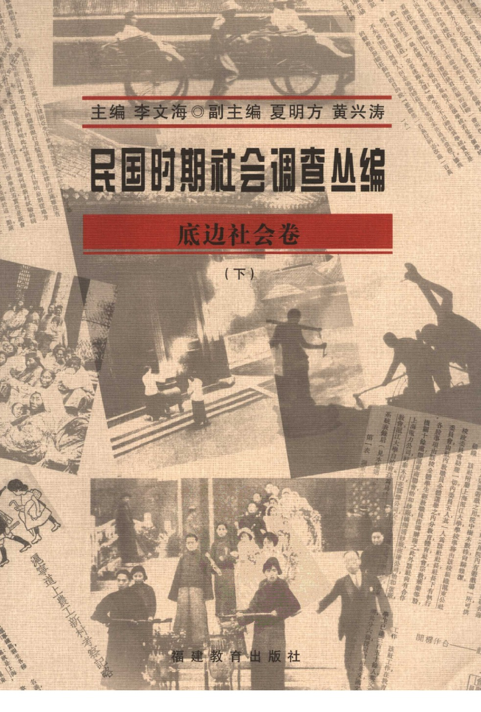 民国时期社会调查丛编 底边社会（下）.pdf 第3页
