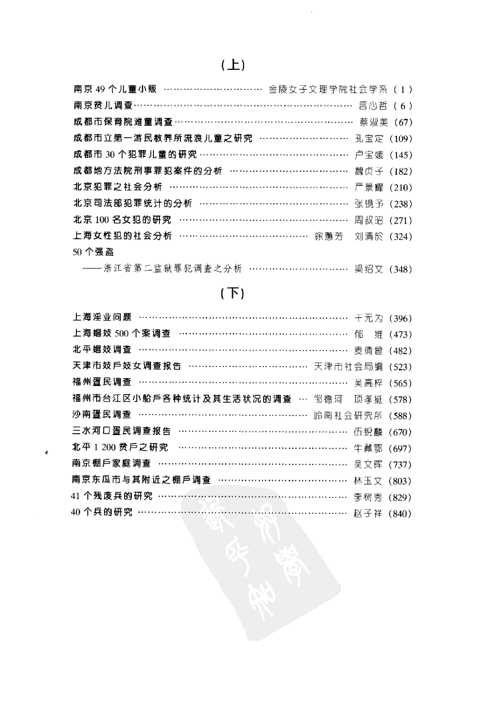 民国时期社会调查丛编 底边社会（下）.pdf 第4页