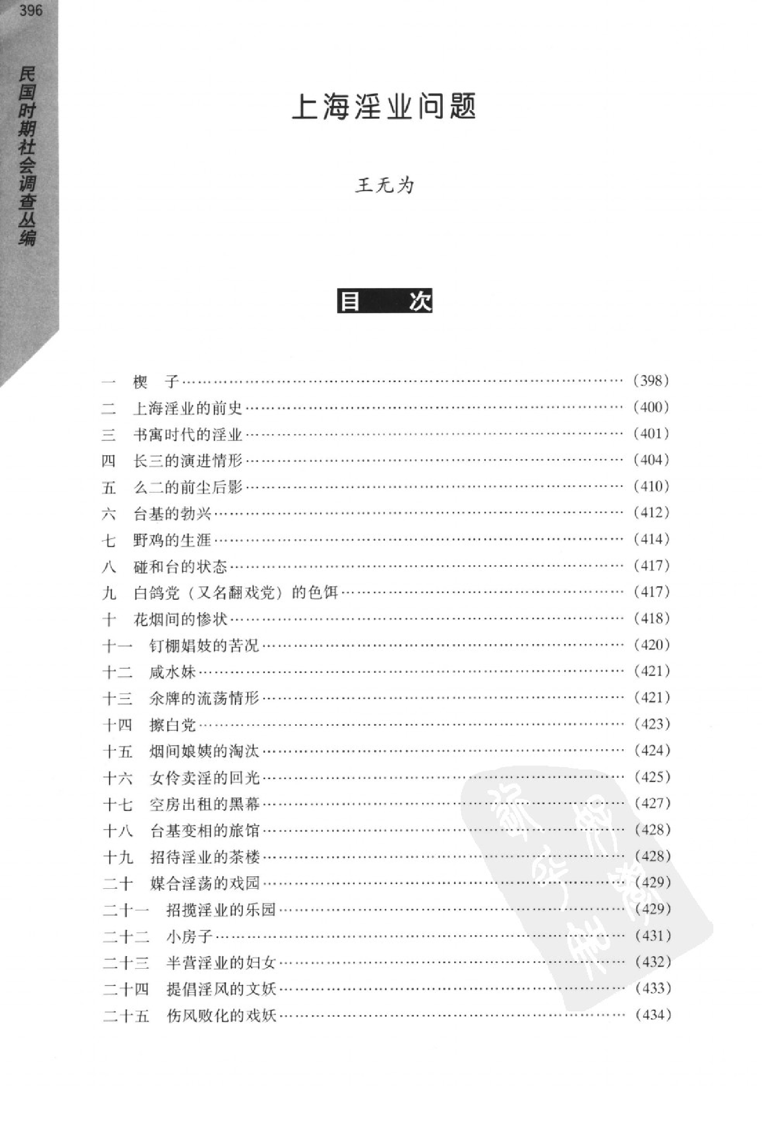 民国时期社会调查丛编 底边社会（下）.pdf 第5页