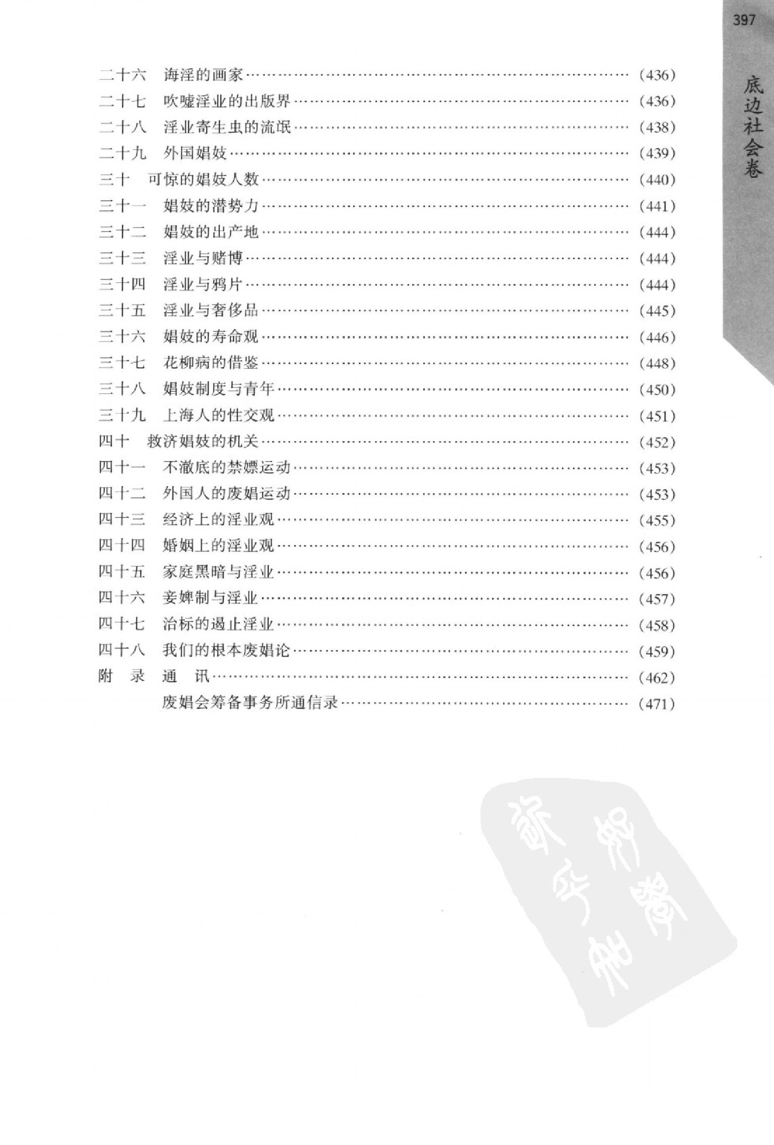 民国时期社会调查丛编 底边社会（下）.pdf 第6页
