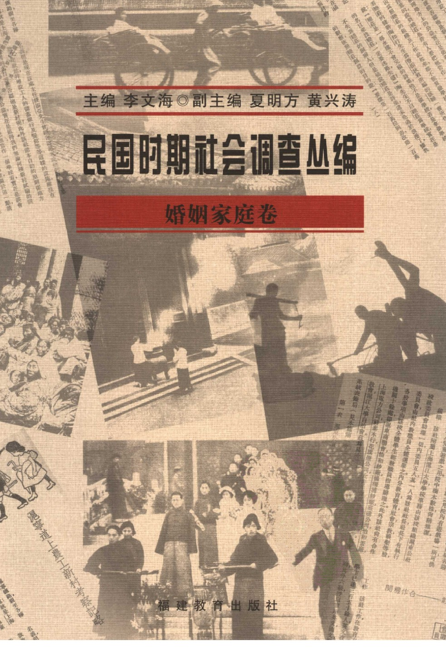 民国时期社会调查丛编 婚姻家庭.pdf 第3页