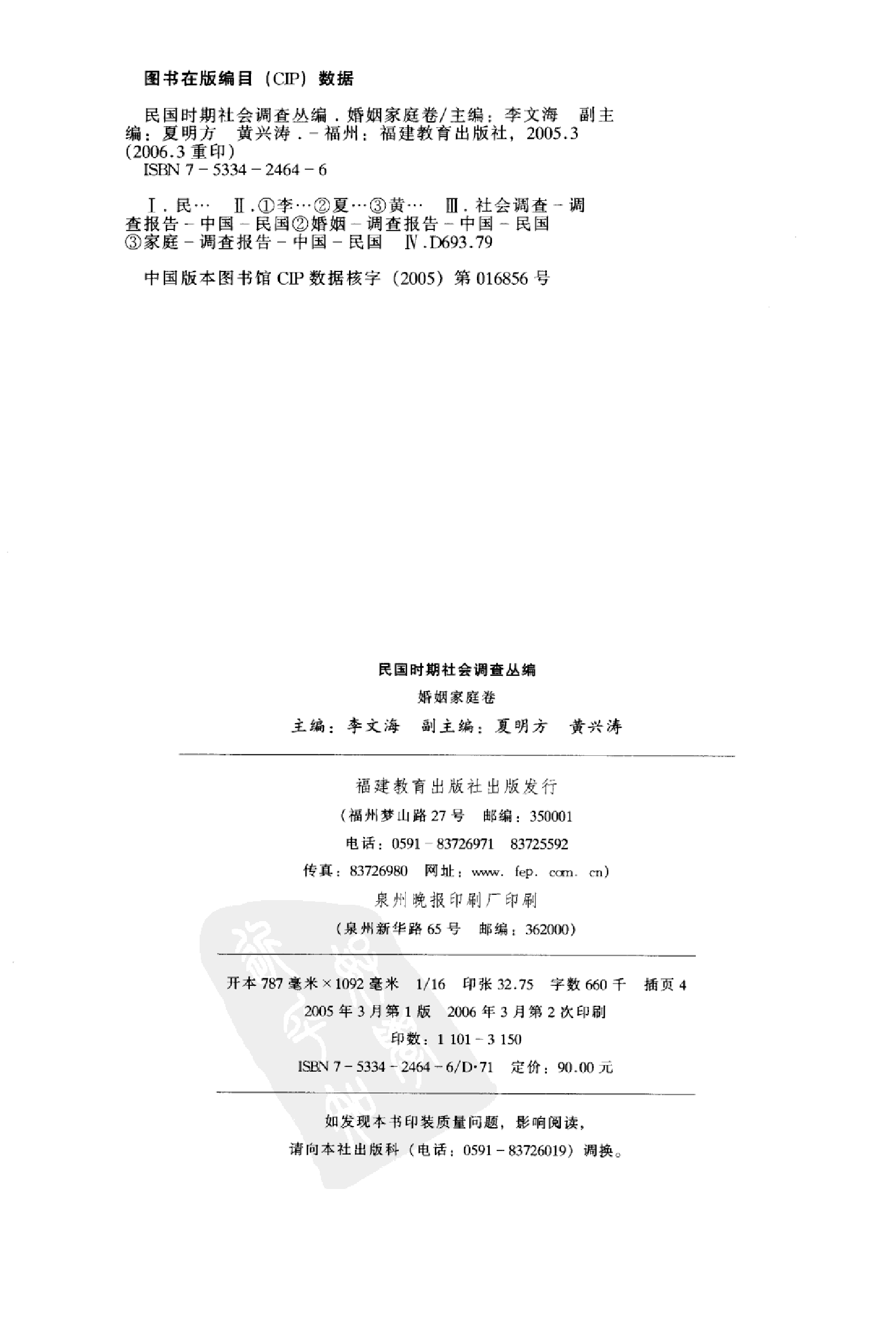 民国时期社会调查丛编 婚姻家庭.pdf 第4页