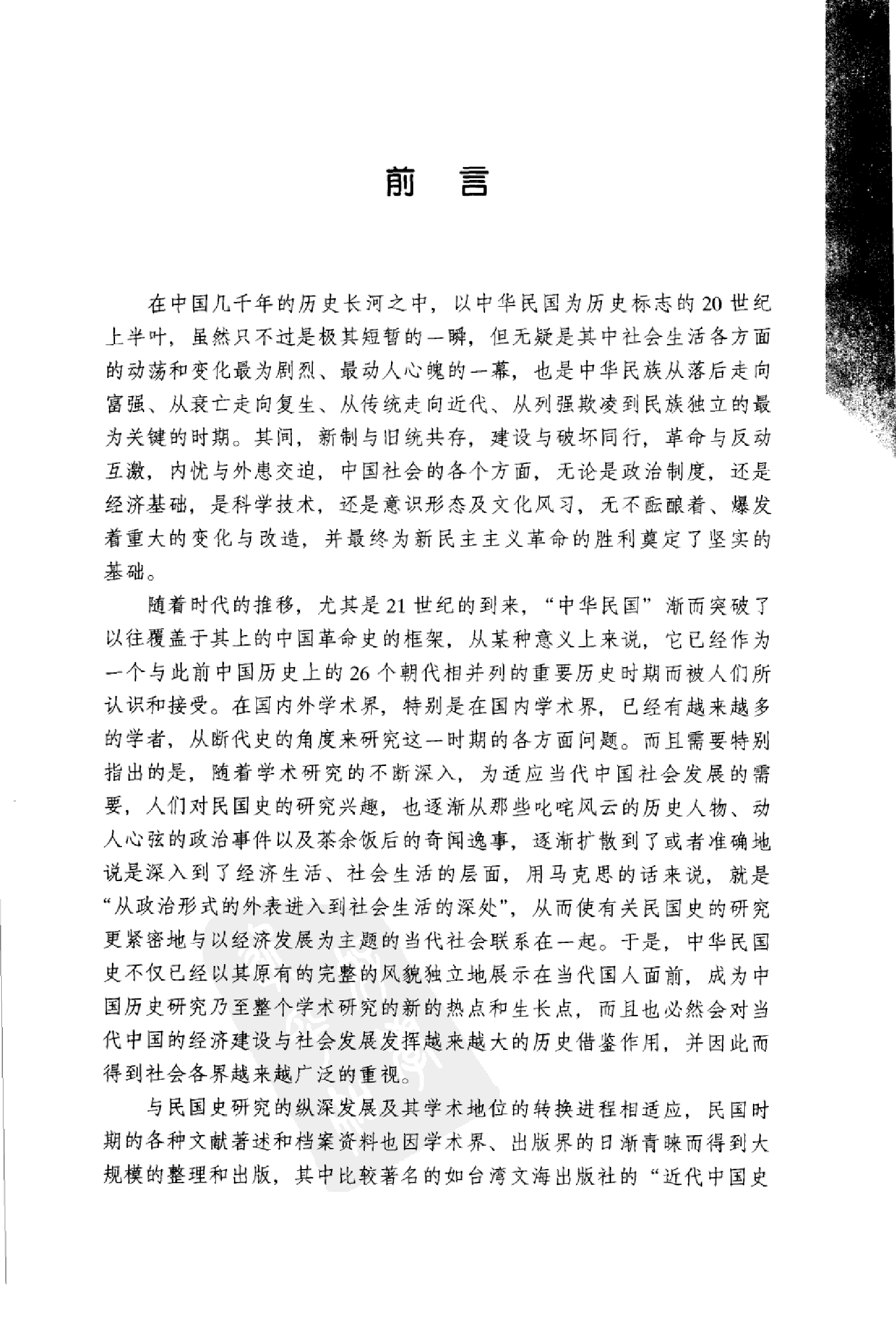民国时期社会调查丛编 婚姻家庭.pdf 第5页