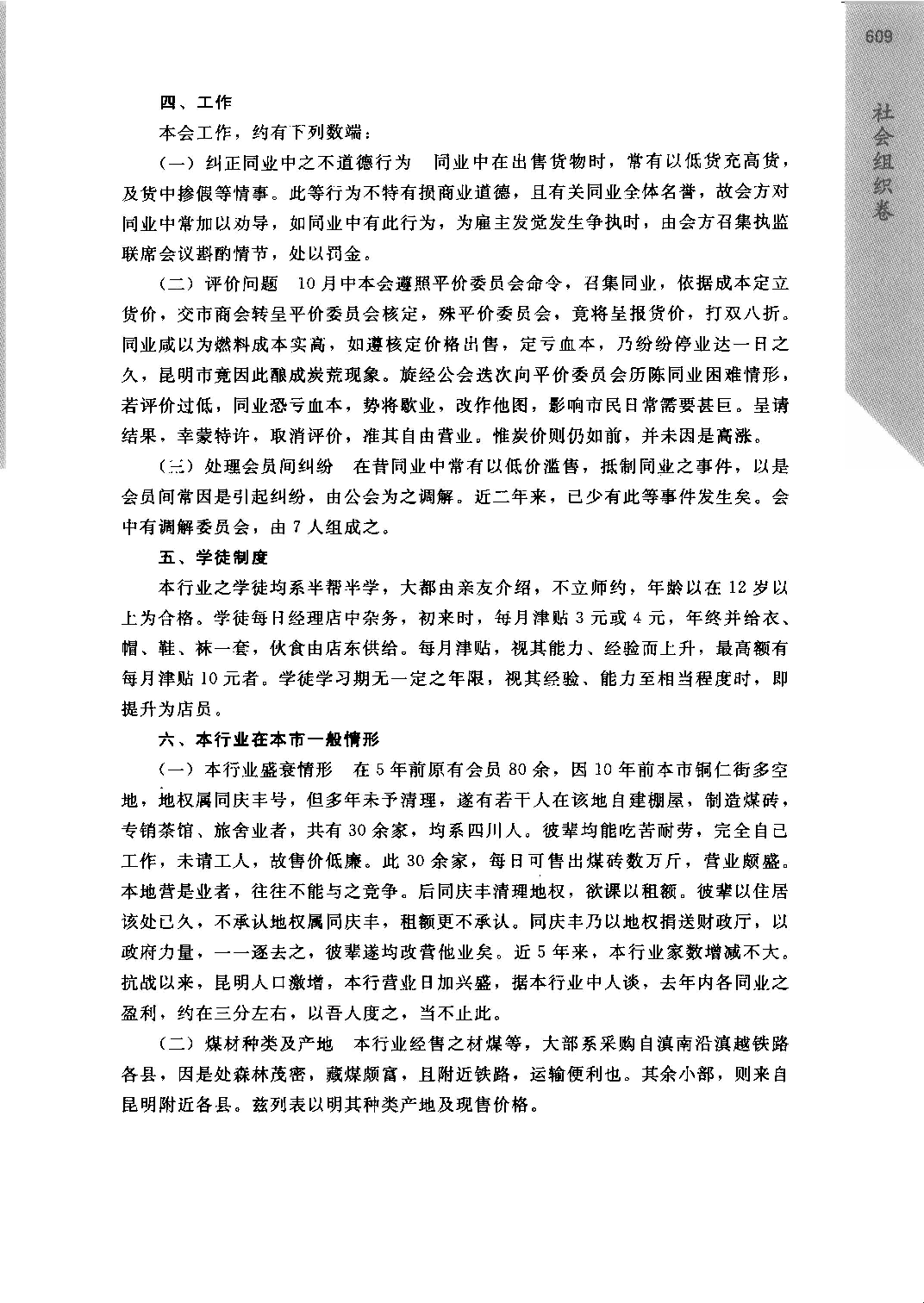 《民国时期社会调查丛编  二编  社会组织卷》_部分5.pdf 第2页
