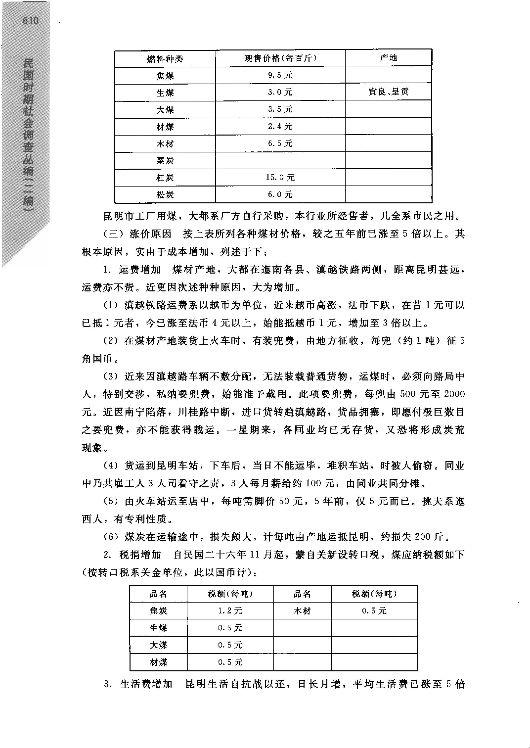 《民国时期社会调查丛编  二编  社会组织卷》_部分5.pdf 第3页