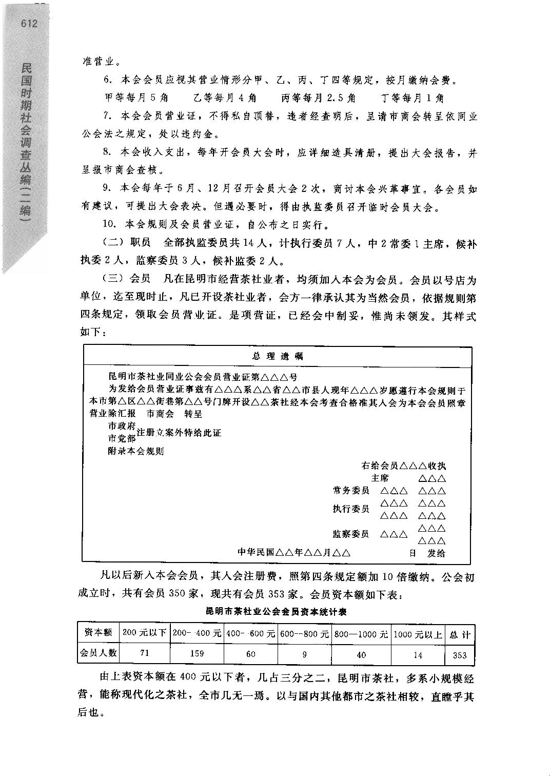 《民国时期社会调查丛编  二编  社会组织卷》_部分5.pdf 第5页