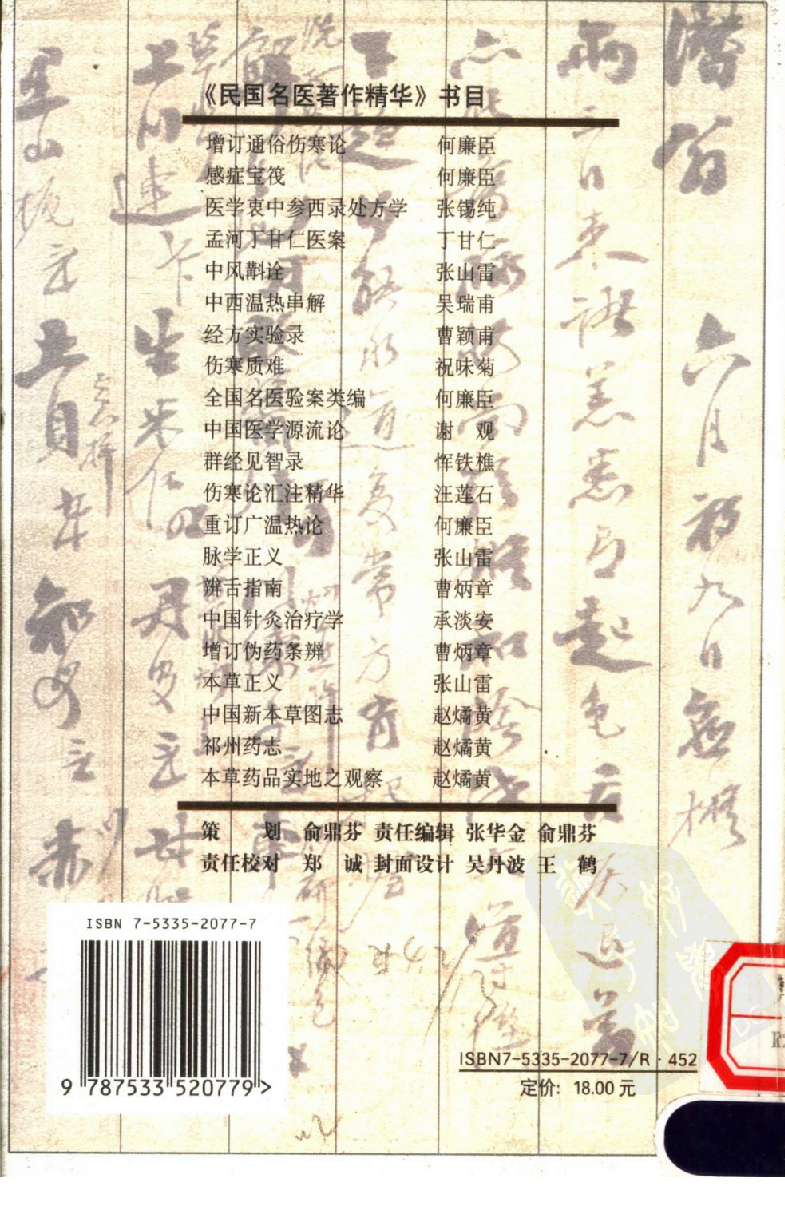 中西温热串解（高清版）.pdf 第2页