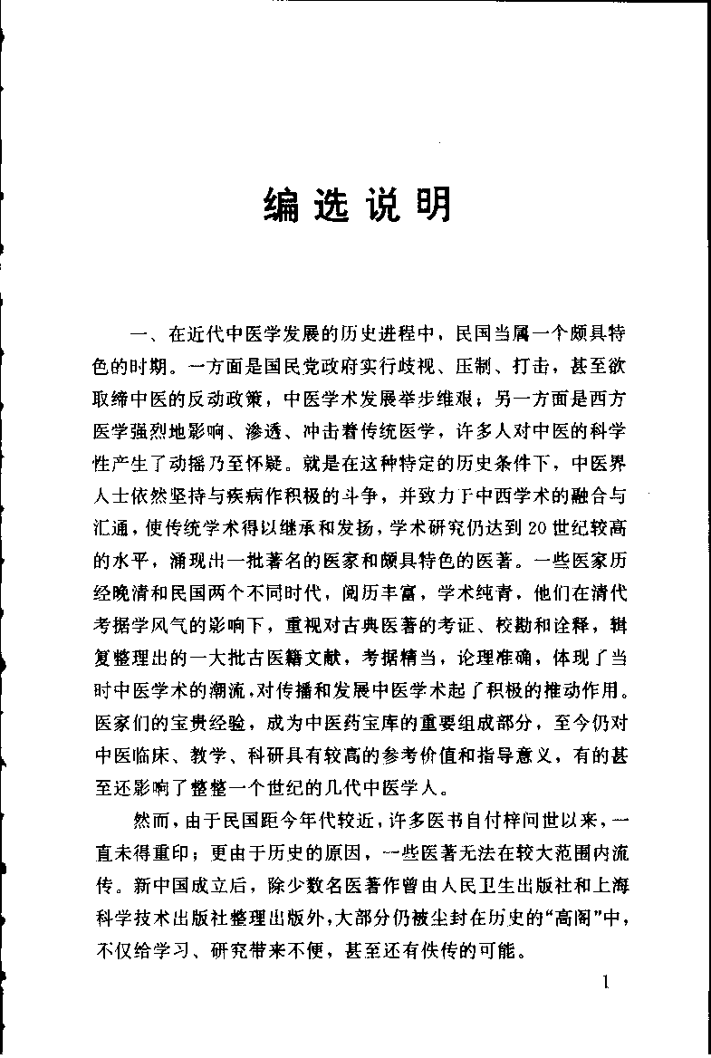 中西温热串解（高清版）.pdf 第5页