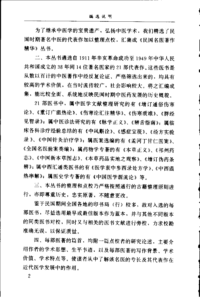 中西温热串解（高清版）.pdf 第6页