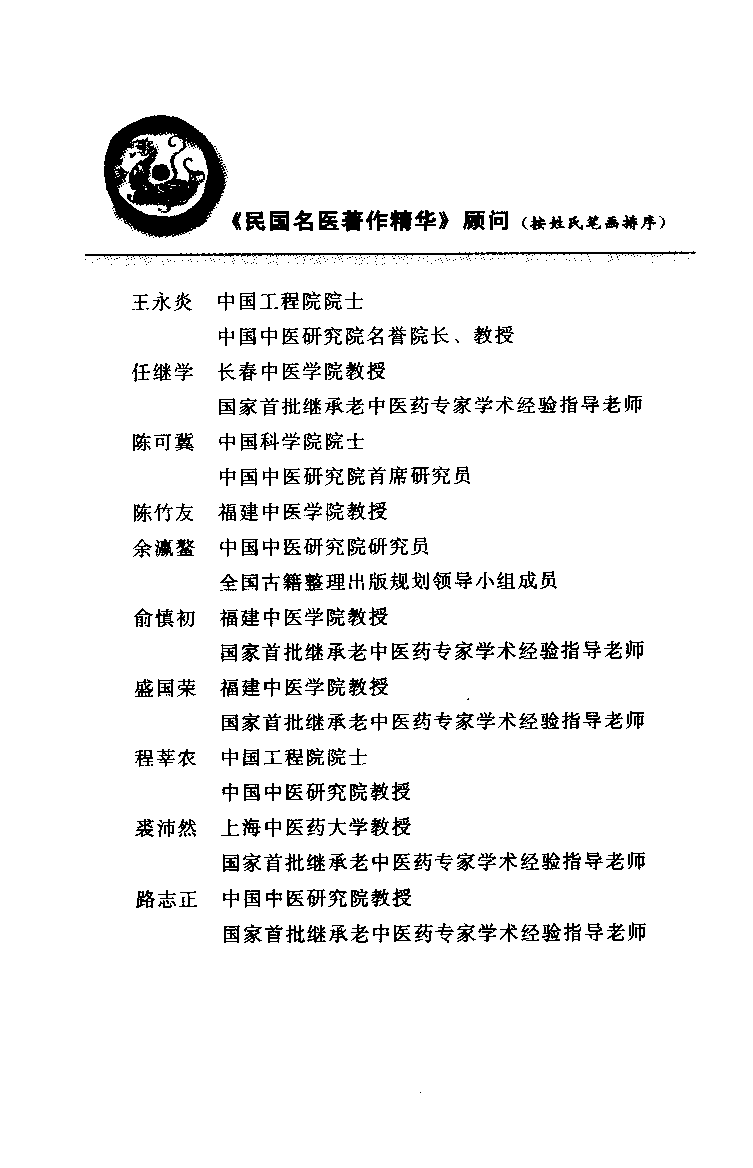 中国针灸治疗学（高清版）.pdf 第5页