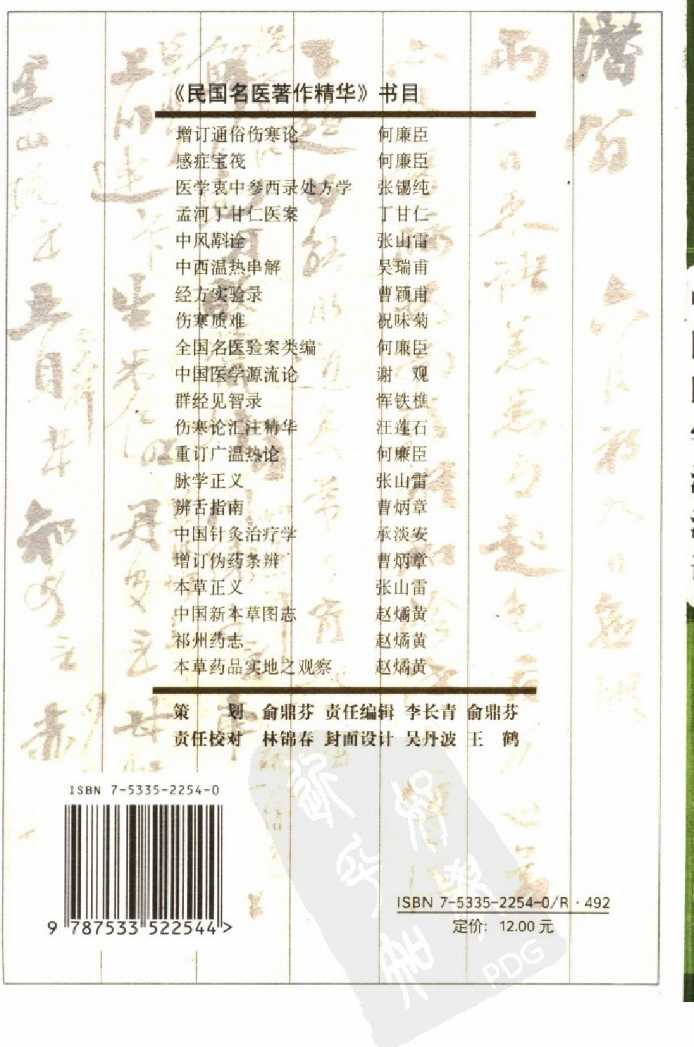 中国医学源流论（高清版）.pdf 第2页