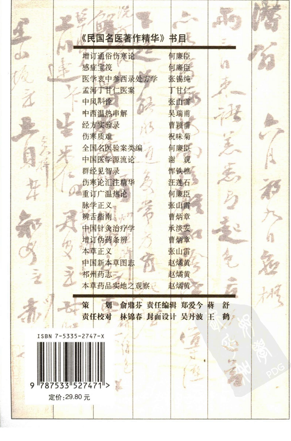 中国新本草图志（高清版）.pdf 第2页