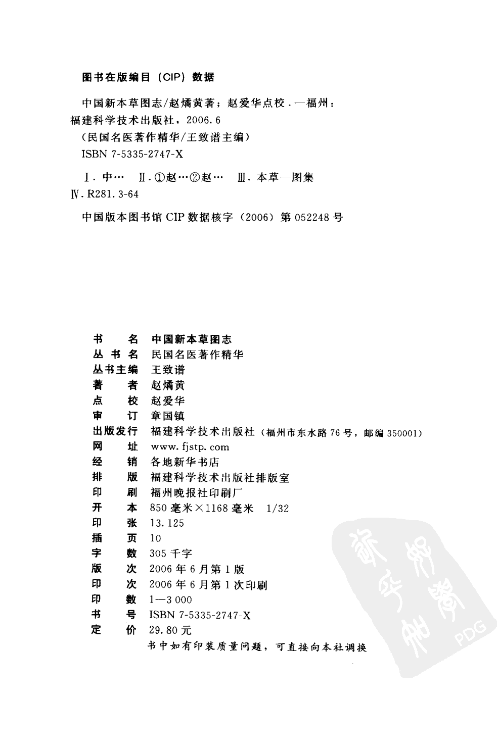 中国新本草图志（高清版）.pdf 第4页